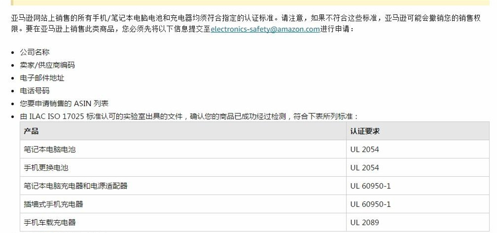 亚马逊美国站车载电池充电器UL2089认证标准、办理流程、周期费用