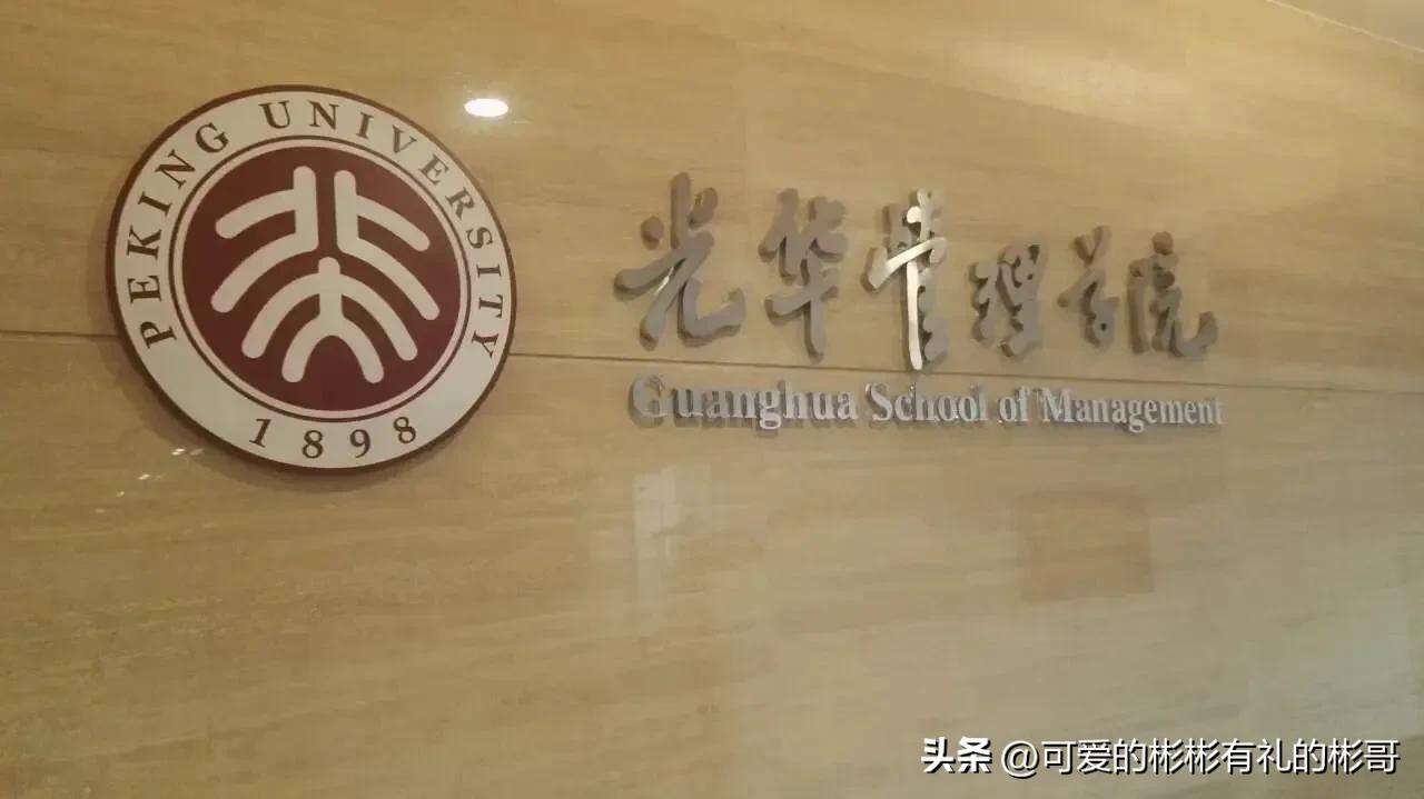 彬哥介绍国内顶尖金融管理类学院,一，人大财政金融、北大光华篇