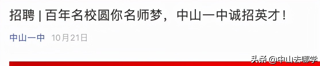 中山市公办小学的老师薪资水平,中山大学教师一年多少收入