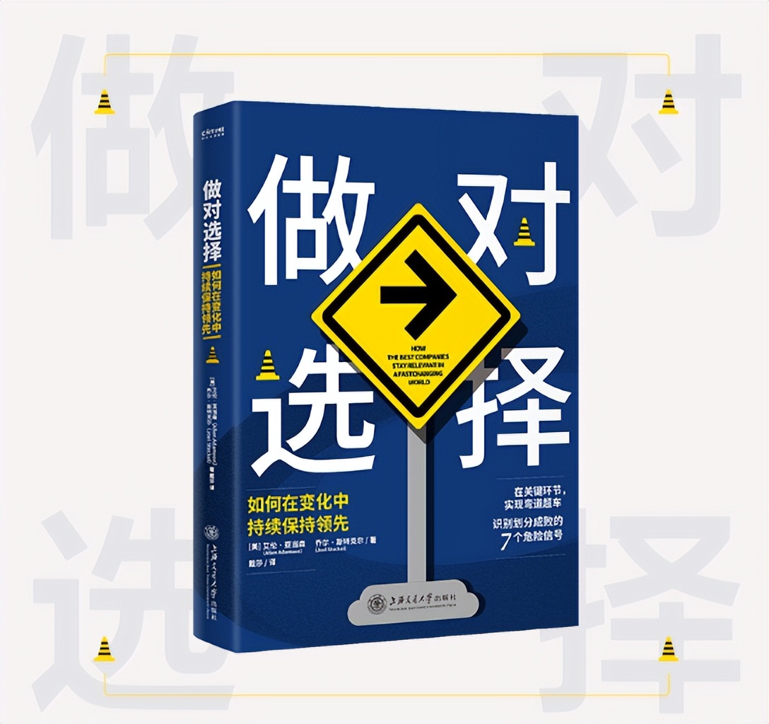 应对变化而不败，你应该知道的操作：《做对选择》