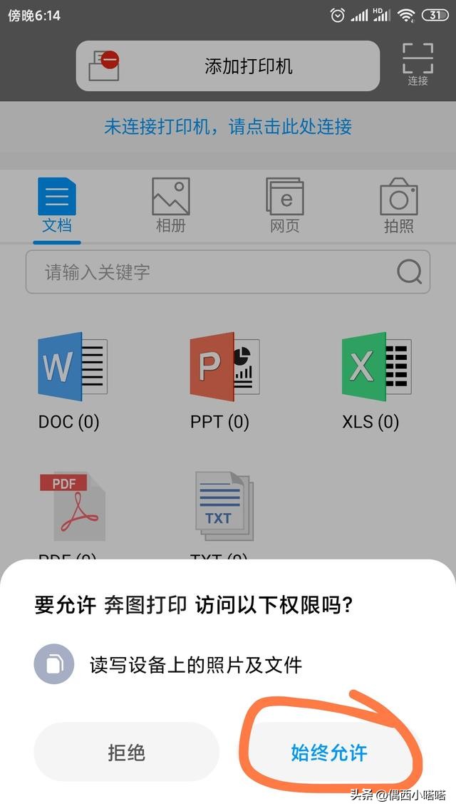 奔图打印机手机打印如何调整大小,奔图6202nw如何连接手机