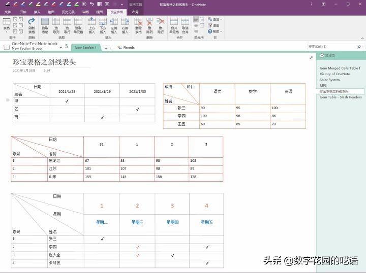 onenote高级玩法,maconenote使用教程