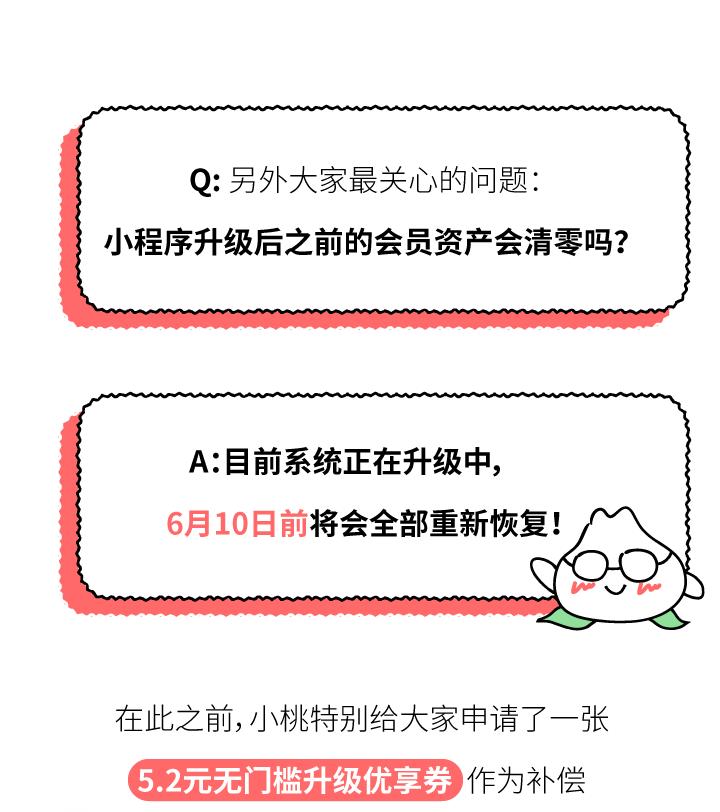 会员权益升级，5.20限时领券