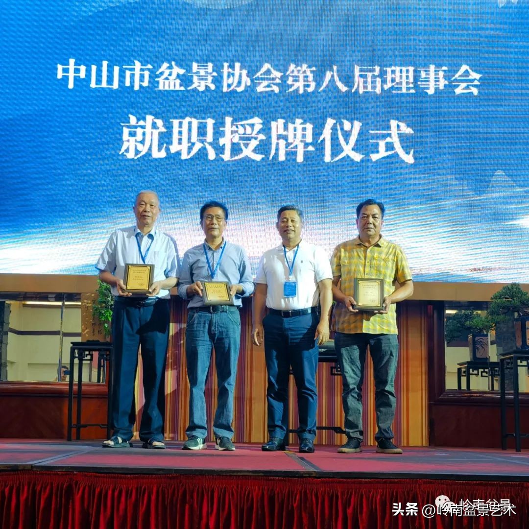 “不忘初心，开拓进取”——中山盆景协会第八届会员活动圆满成功