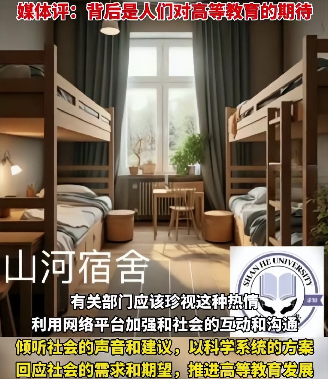 教育部怎么看待山河大学,教育部如何看待山河大学