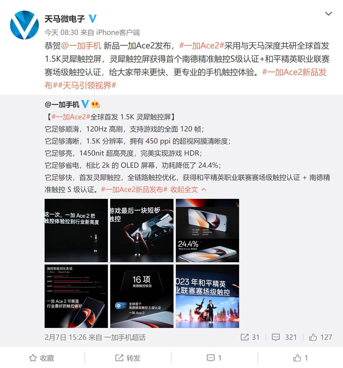 一加ace2的天马屏幕,一加ace2的天马屏幕有什么缺点