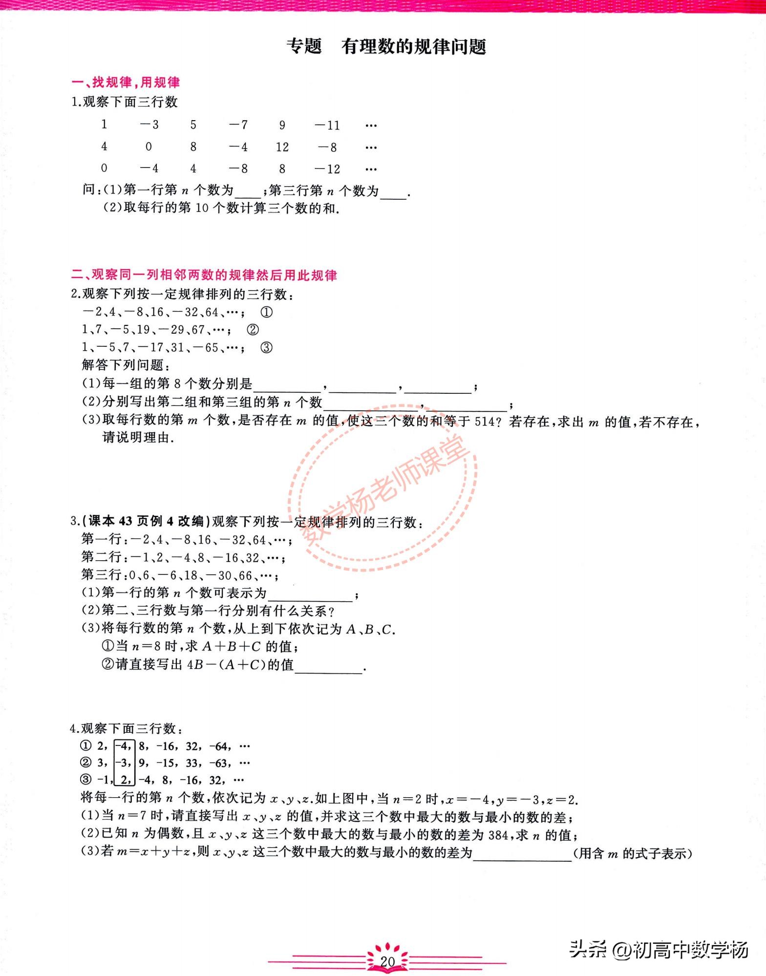 七年级数学期中复习培优——有理数、整式章节核心考点精讲