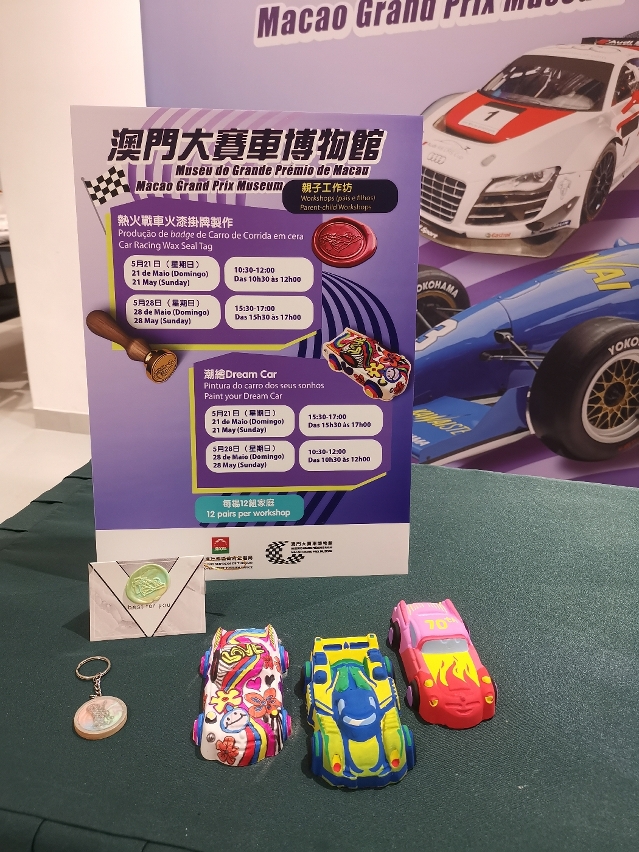 澳门头条|澳门大赛车博物馆本周四（6月1日）馆庆免费入场