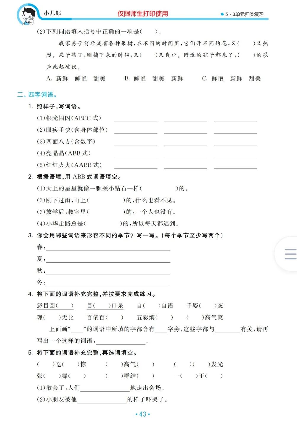 2021三年级上册语文真正期末试卷,2021到2022三年级上册期末卷语文