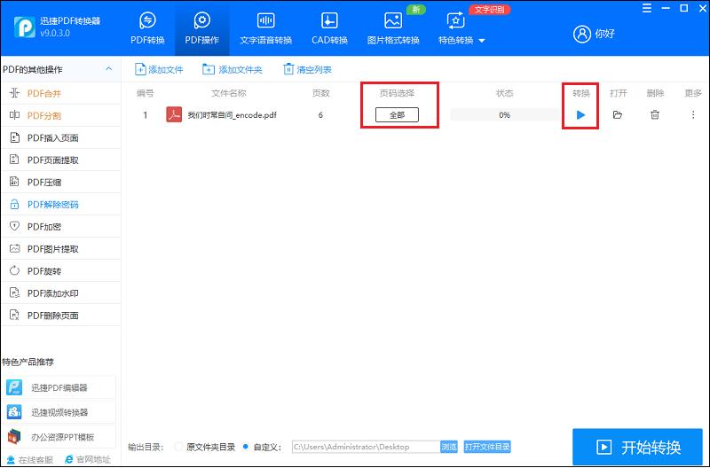 加密的pdf怎么去除密码,加密pdf如何取消密码保护