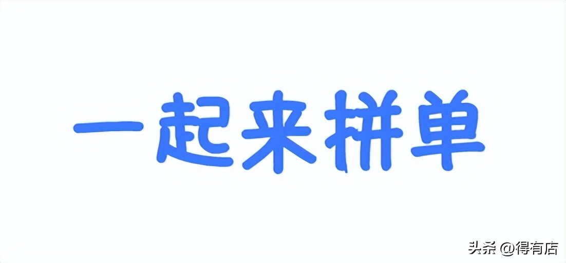微信小程序拼团裂变怎么弄,拼团全返模式怎么二次裂变