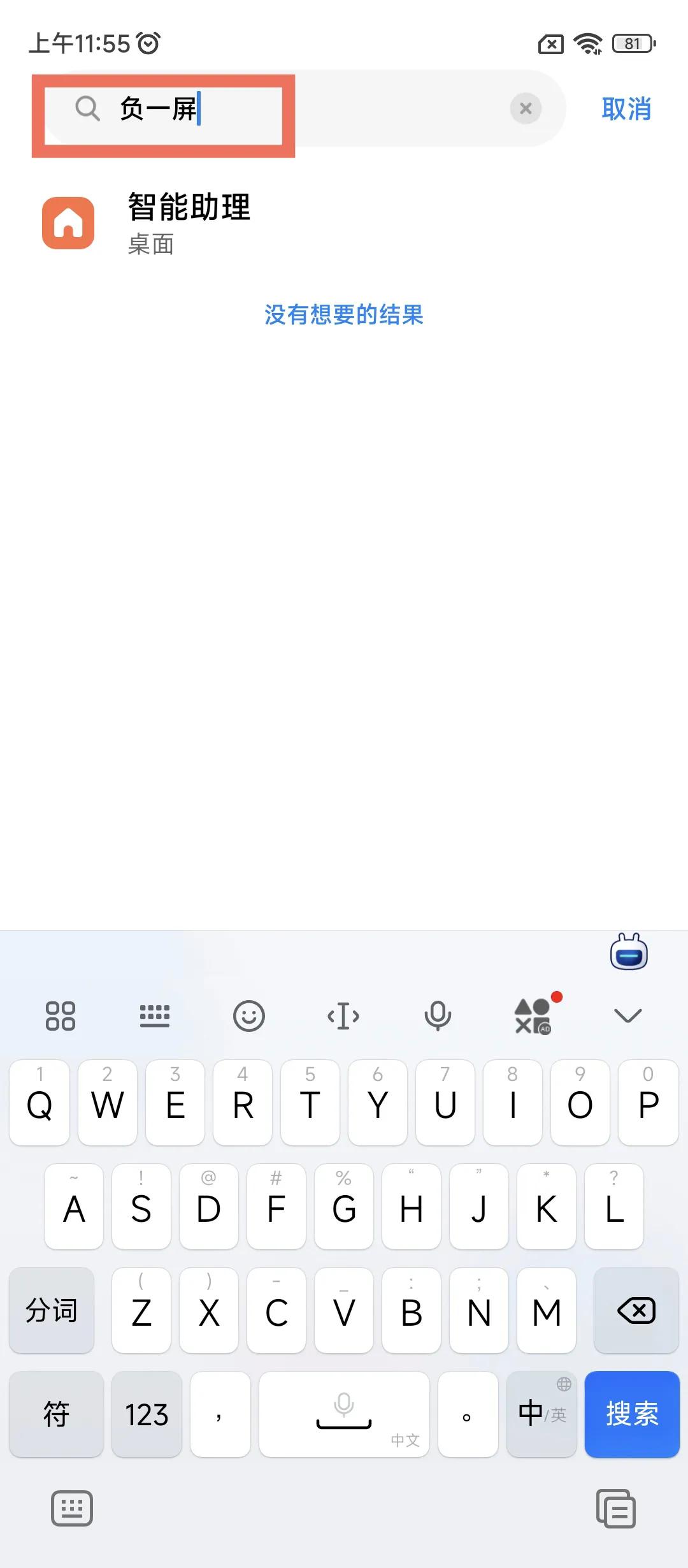 红米手机怎么关闭负一屏,红米k40怎么关闭负一屏搜索栏