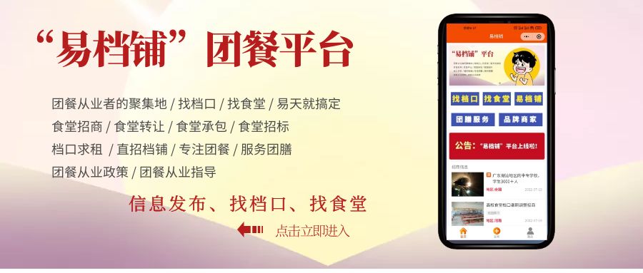 校园食堂餐饮招商哪里找,食堂旺铺招商