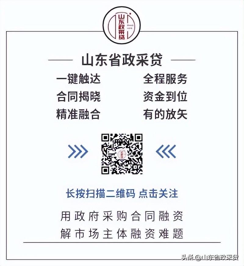 政采贷融资案例,山东政采贷