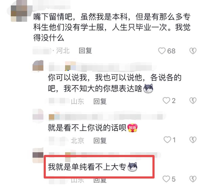 大专生毕业不配穿学士服吗,怎么看待专科穿学士服毕业