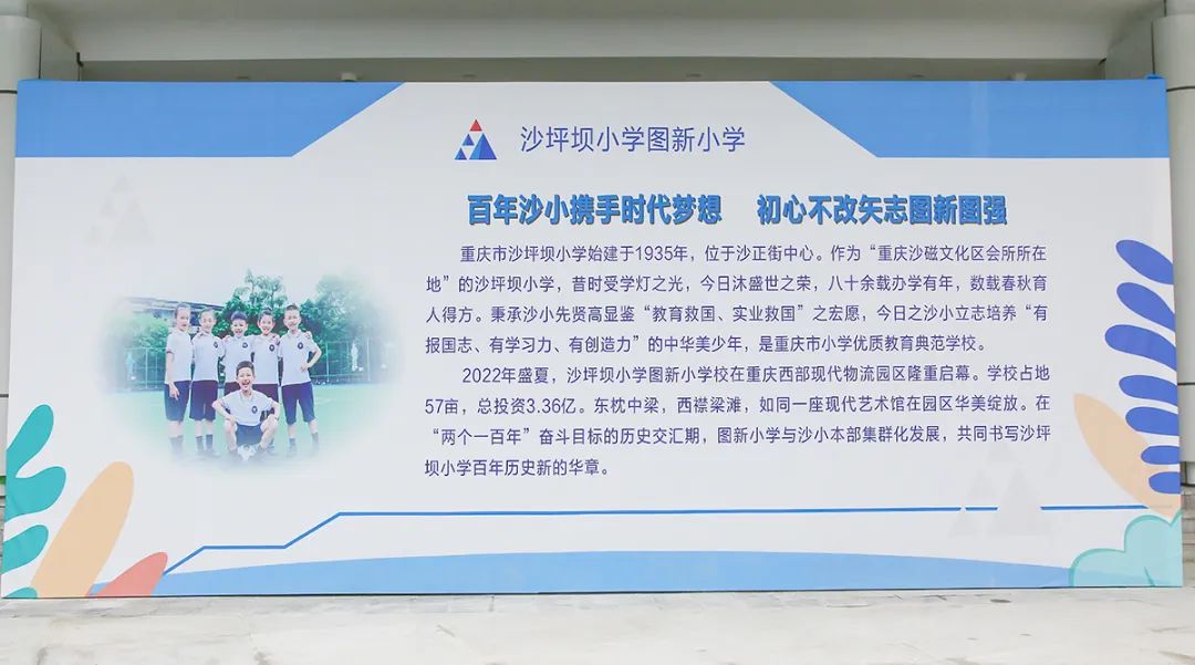沙小图新小学招生范围,沙坪坝沙小图新小学什么时候开园