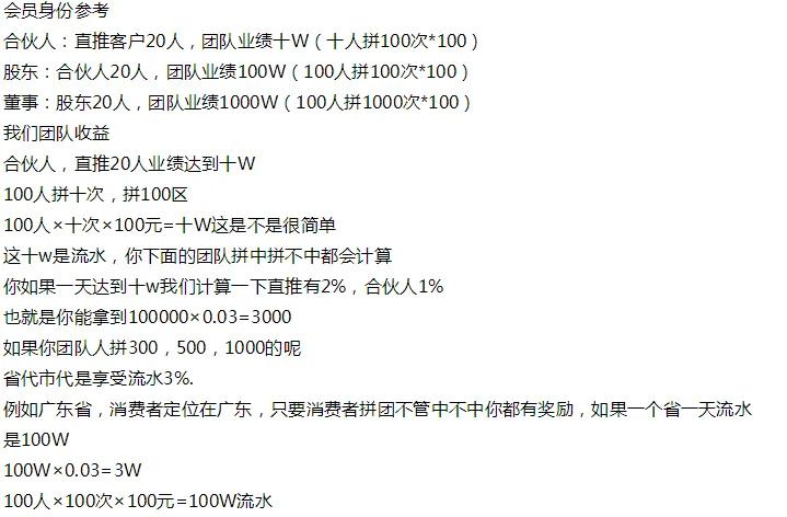 拼团全返模式怎么做,全民拼购商业模式的一些架构玩法
