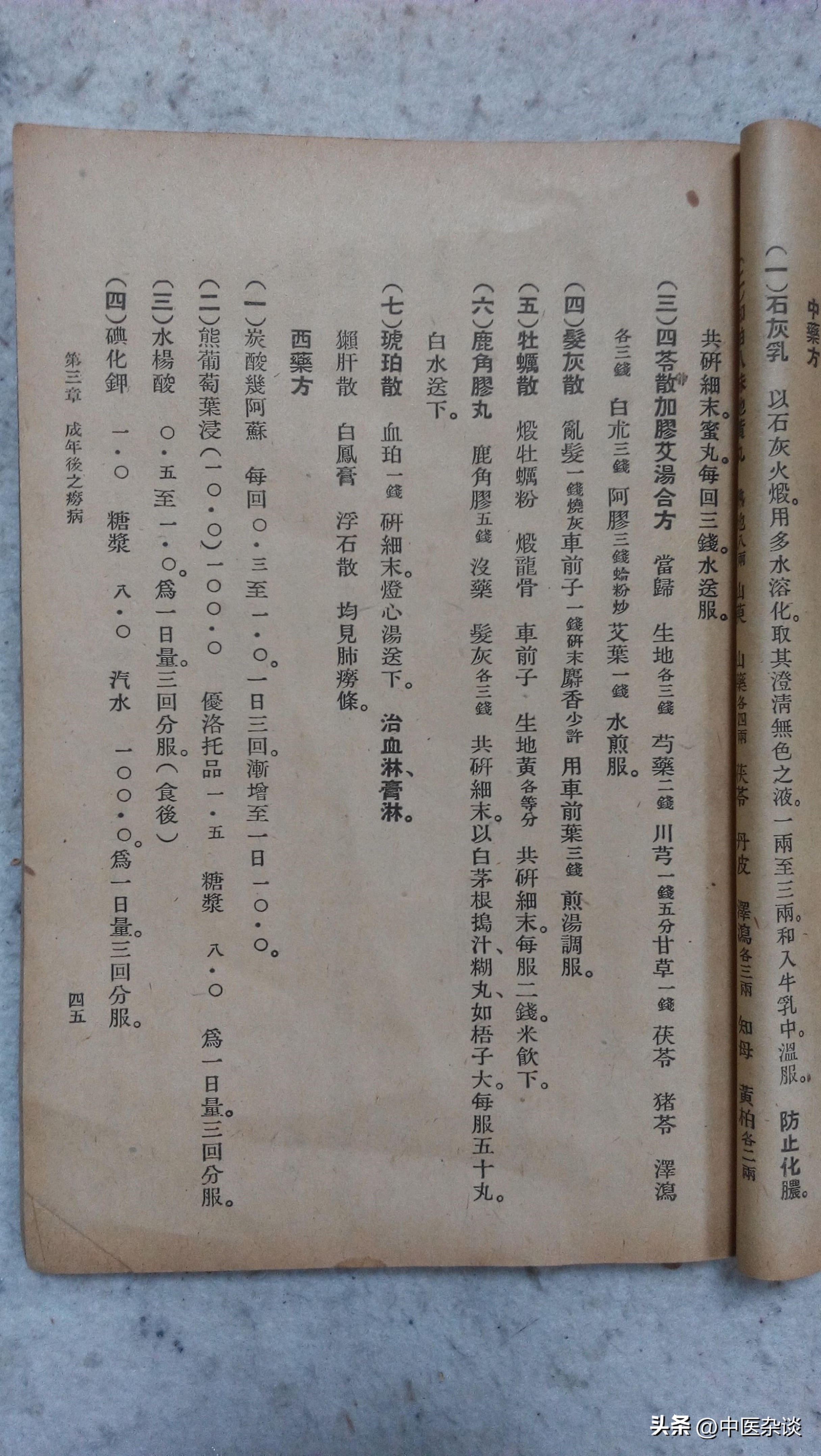 中医对痨病的记载,中医诊疗全书