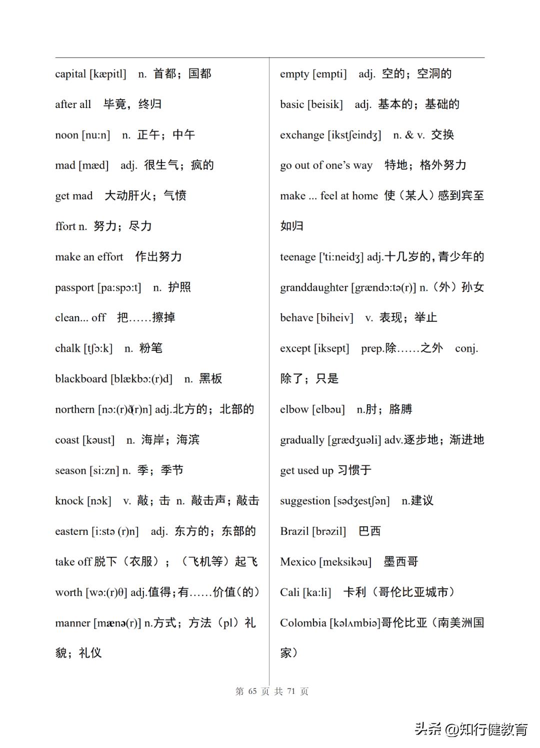 初中英语单词表人教版全套八年级,初三英语单词表全一册笔记