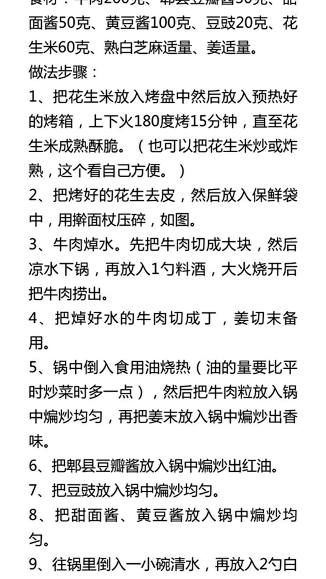 顶级绝密酱料配方商用,浩弟分享小炒酱配方