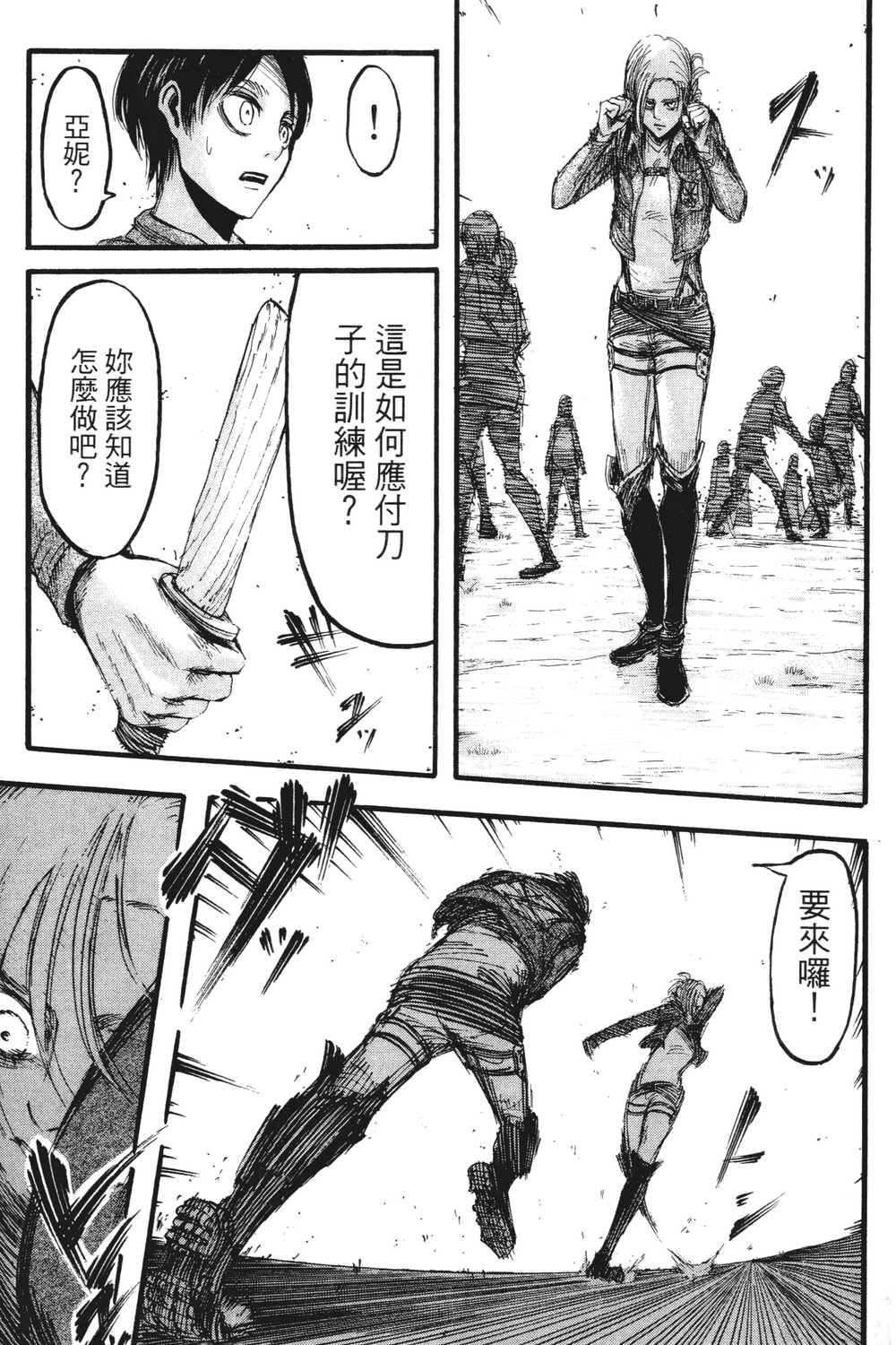 进击的巨人漫画第一章,进击的巨人漫画第一卷