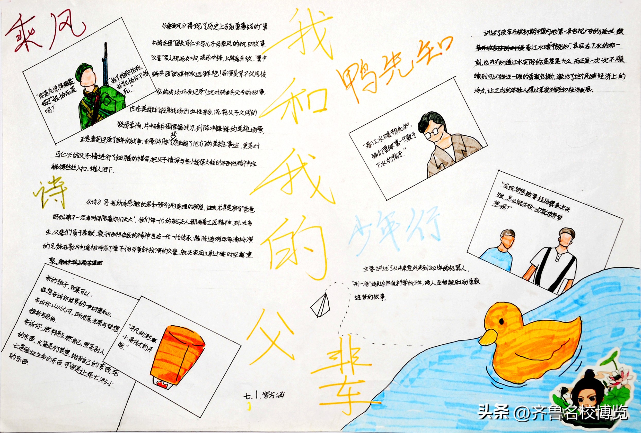 影领人生济南中学初一特色思政课《我和我的父辈》手抄报在线展览