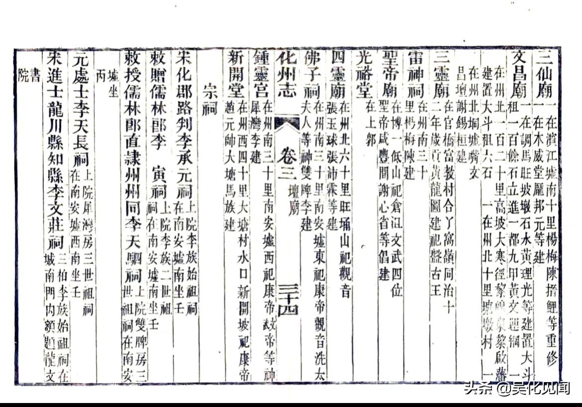 转《化州志·清光绪版》高州府化州庙堂一记，有没有你村呢？