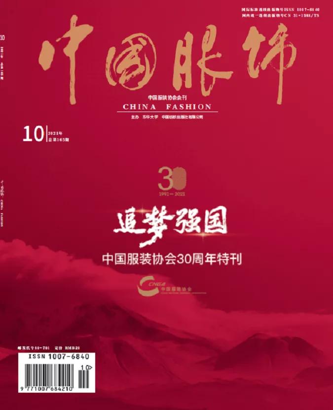 中国服装品牌以纯,中国服装协会三十周年专访