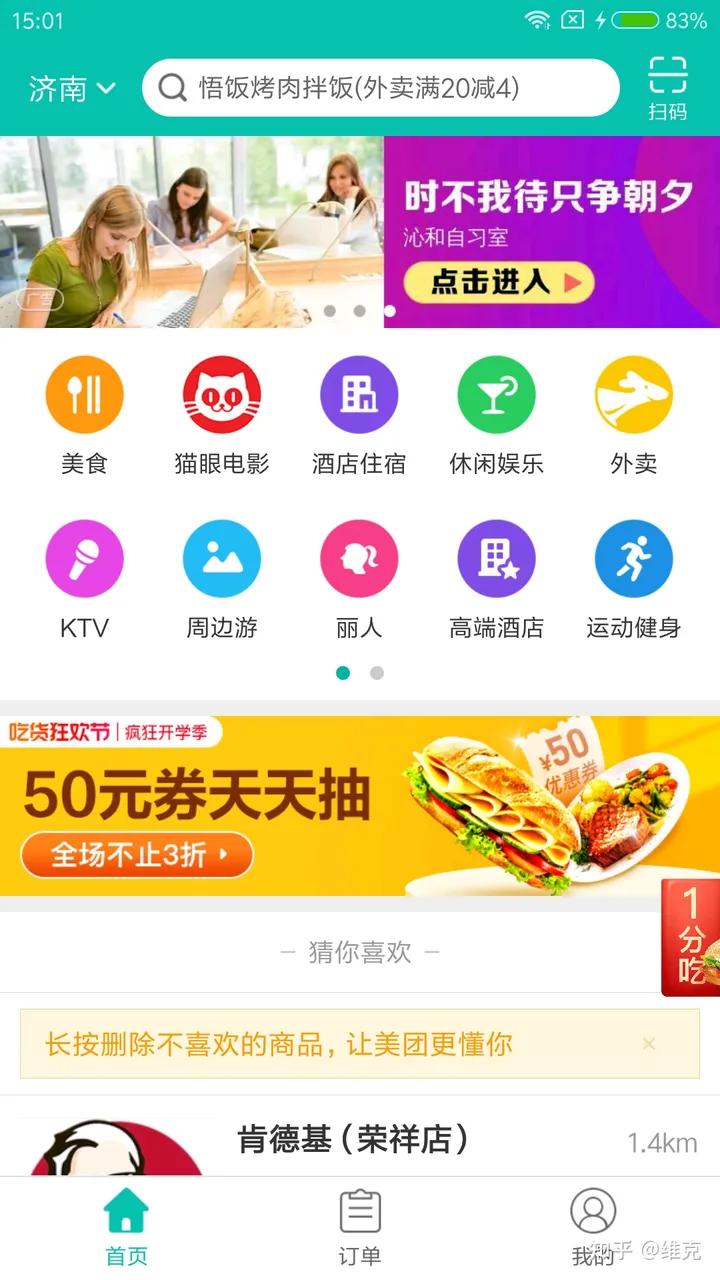 当美团APP走向了一种极端，像极了牛皮癣