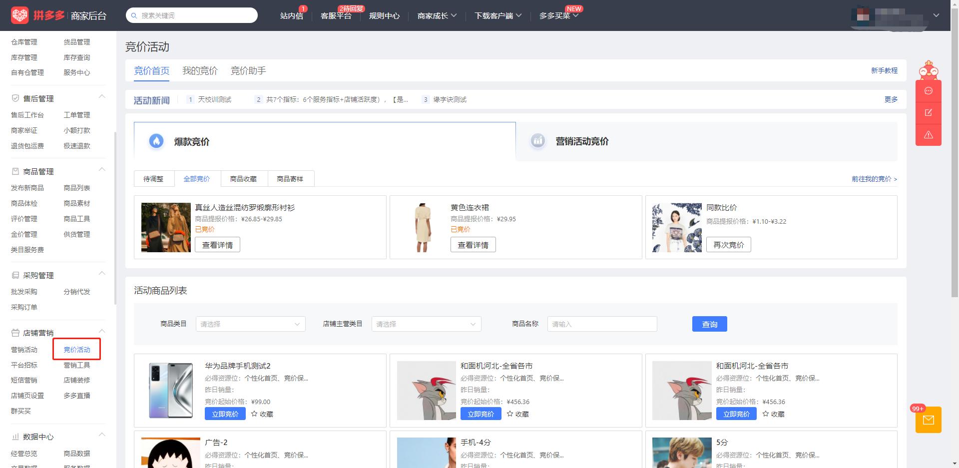 淘宝同款竞价和爆款竞价,爆款竞价里的日常竞价在哪