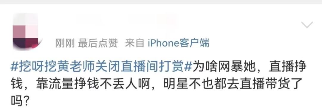 无忧传媒否认签约挖呀挖黄老师,黄老师关闭直播间打赏还有收入吗