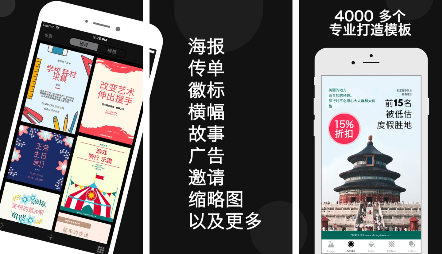 海报制作模板软件,免费制作招聘海报模板软件