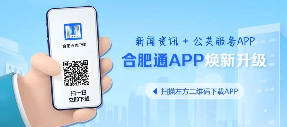 合肥通2020,最新版合肥通