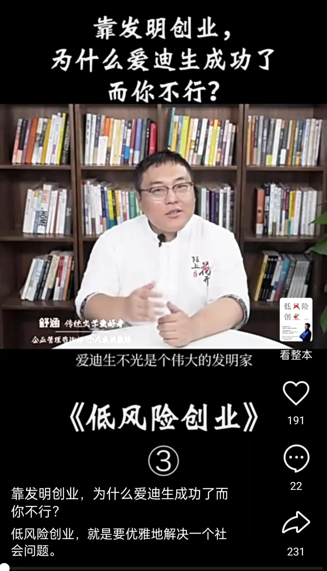 低风险创业樊登视频,低风险创业樊登导图