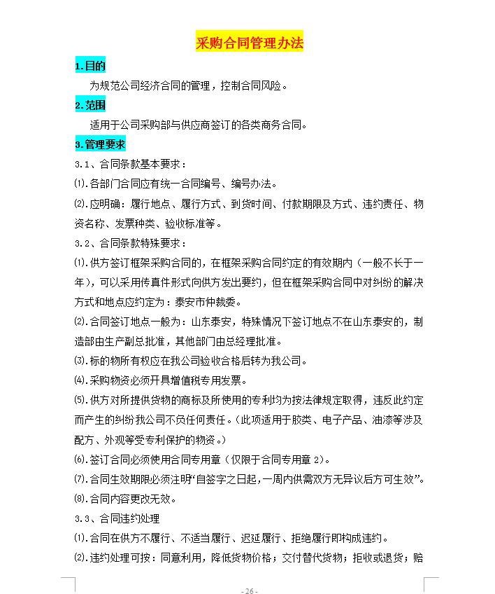 采购人员的管理制度范文,采购部员工绩效管理制度