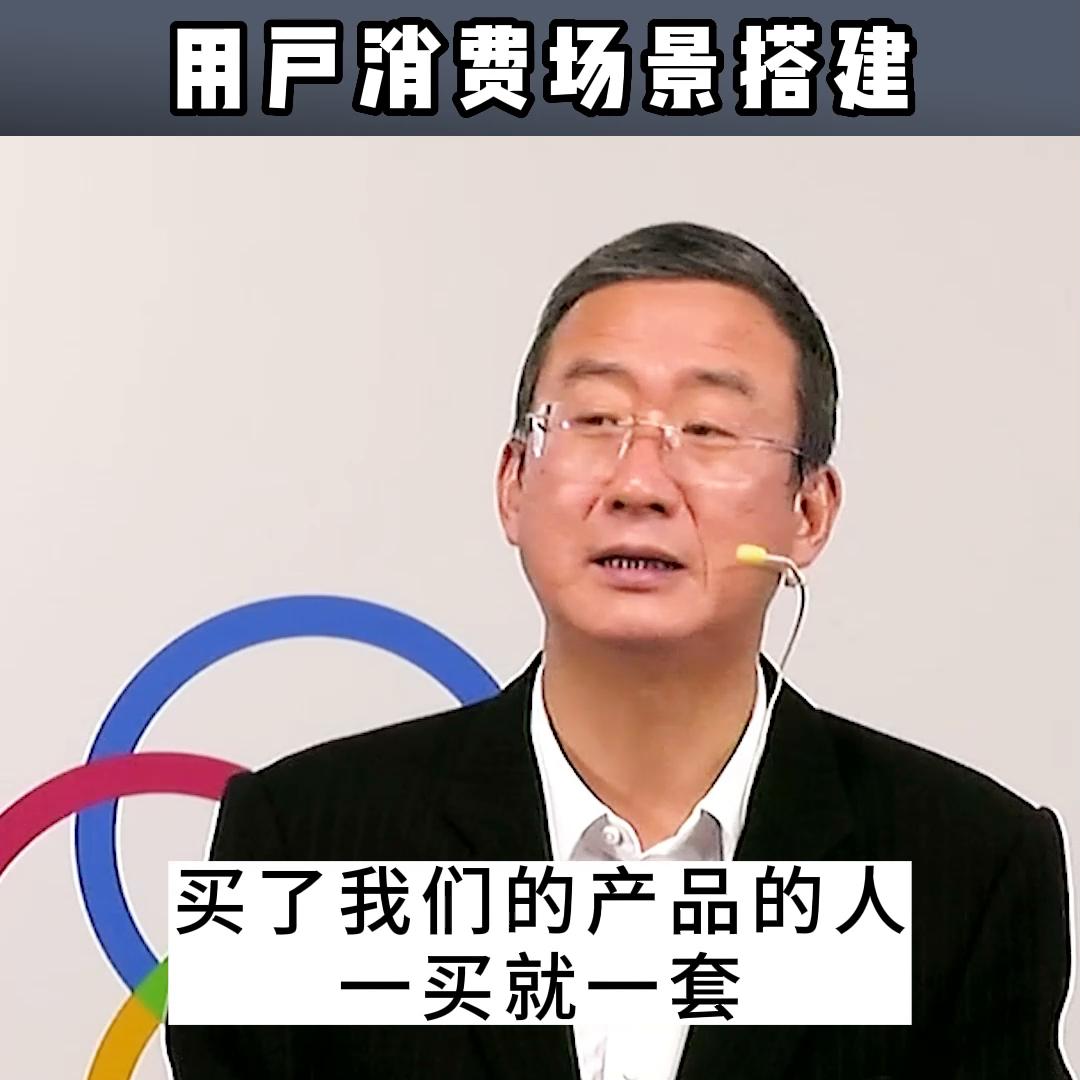 营销的最高境界，用户消费场景搭建#华红兵