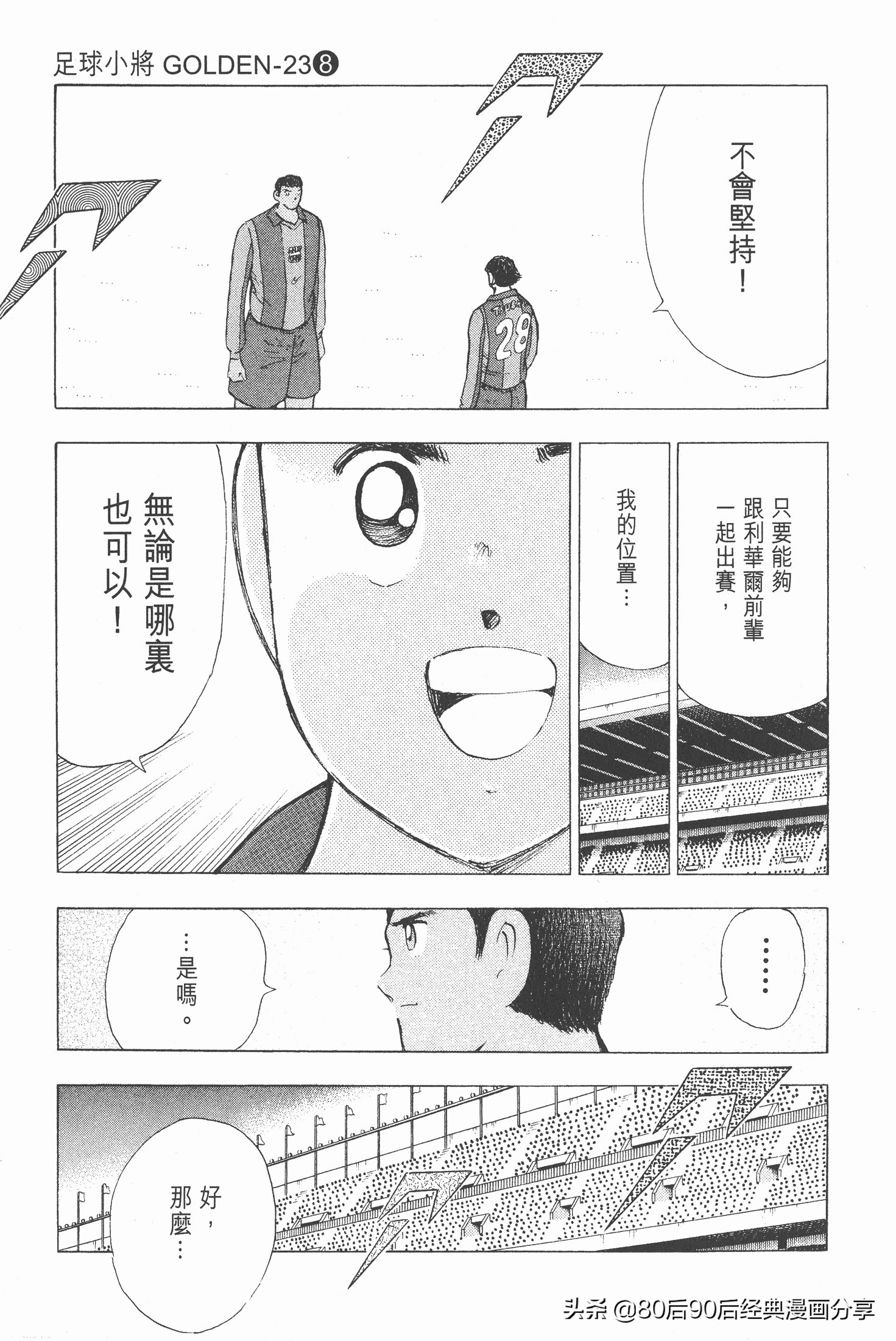 足球小將.GOLDEN-23卷008下