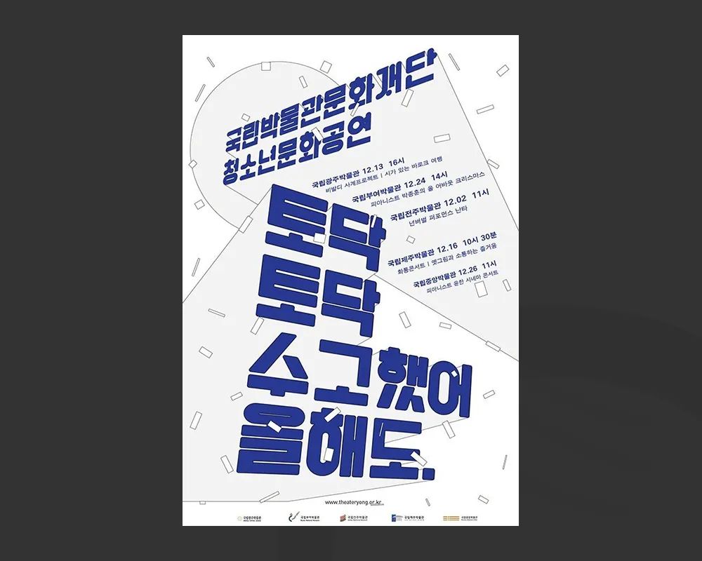 韩系海报设计,中日文化海报设计