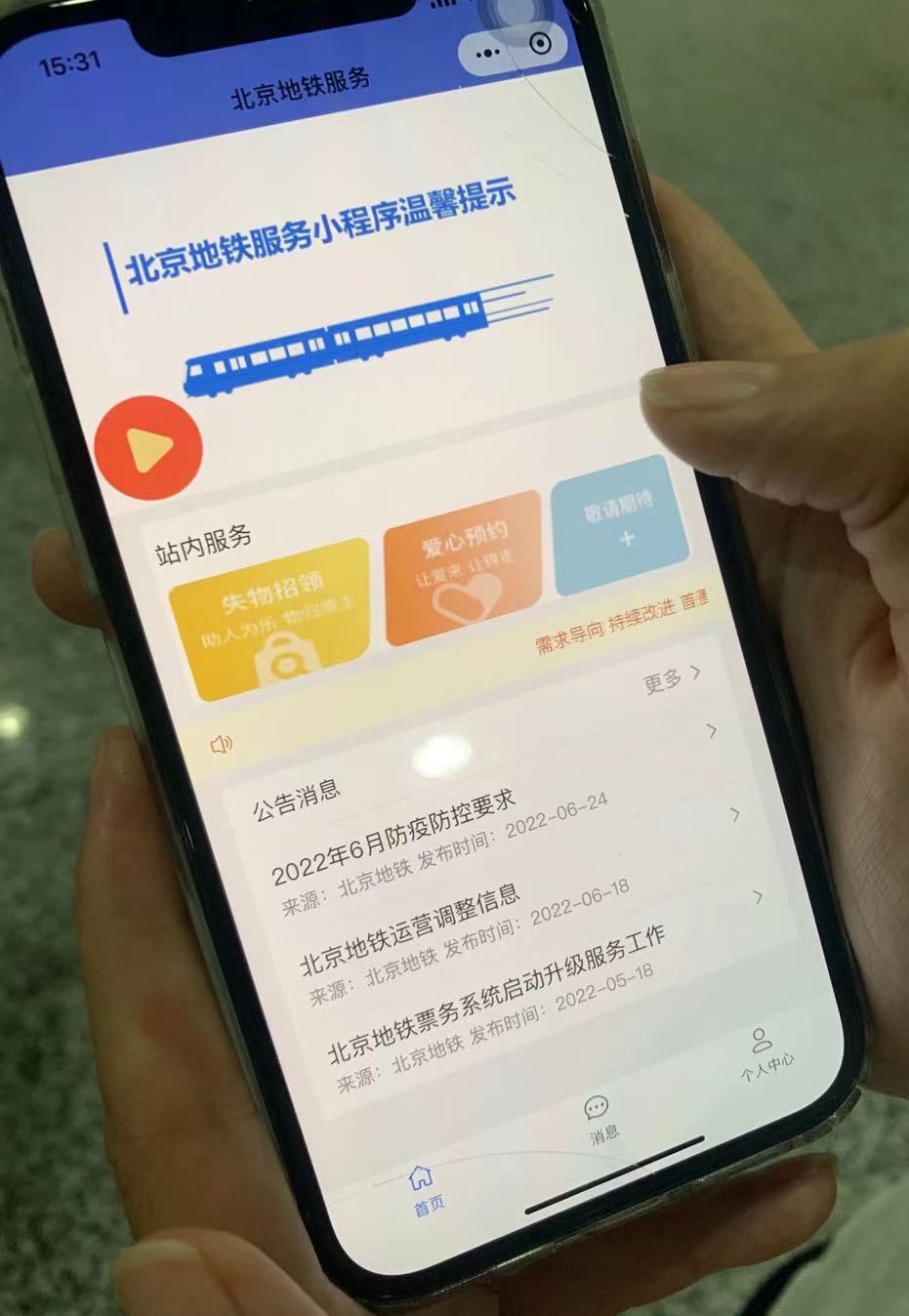 北京地铁物品遗失如何找回,地铁物品丢了怎么办