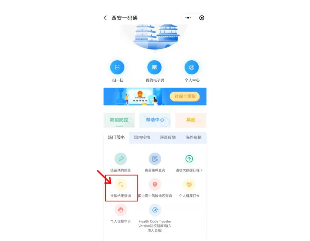 西安一码通查不到核酸检测怎么办,外地核酸检测怎么同步西安一码通