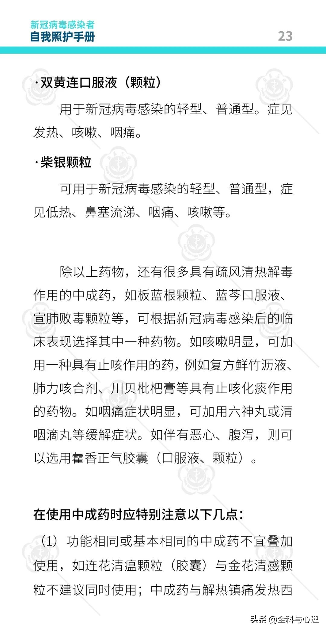 新冠病毒感染者康复日志,北医三院防疫手册图片大全