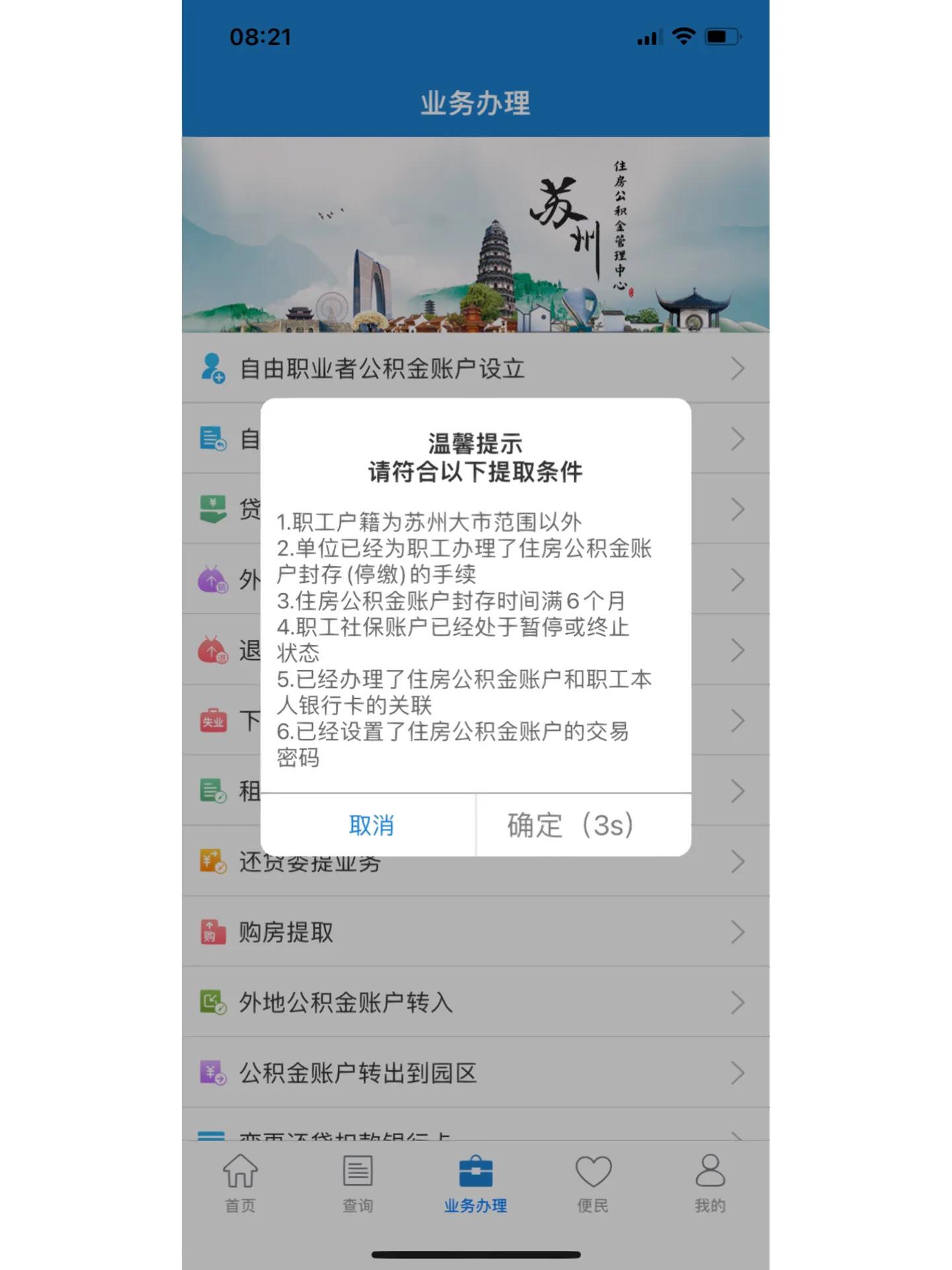 苏州公积金app网上租房提取操作,苏州公积金提取最快方法