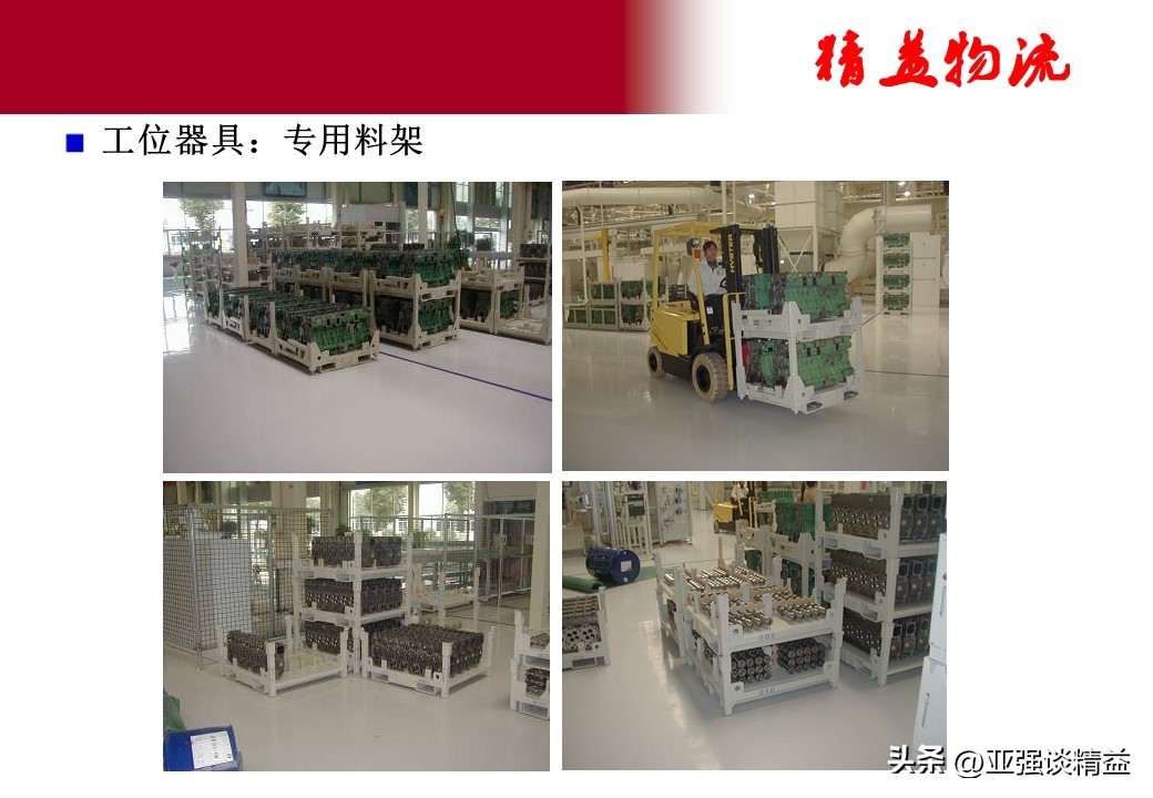 精益工位器具设计与应用,精益工具提升物流动线规划