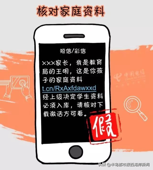 山东青岛冒充教师诈骗,假冒老师进群诈骗案