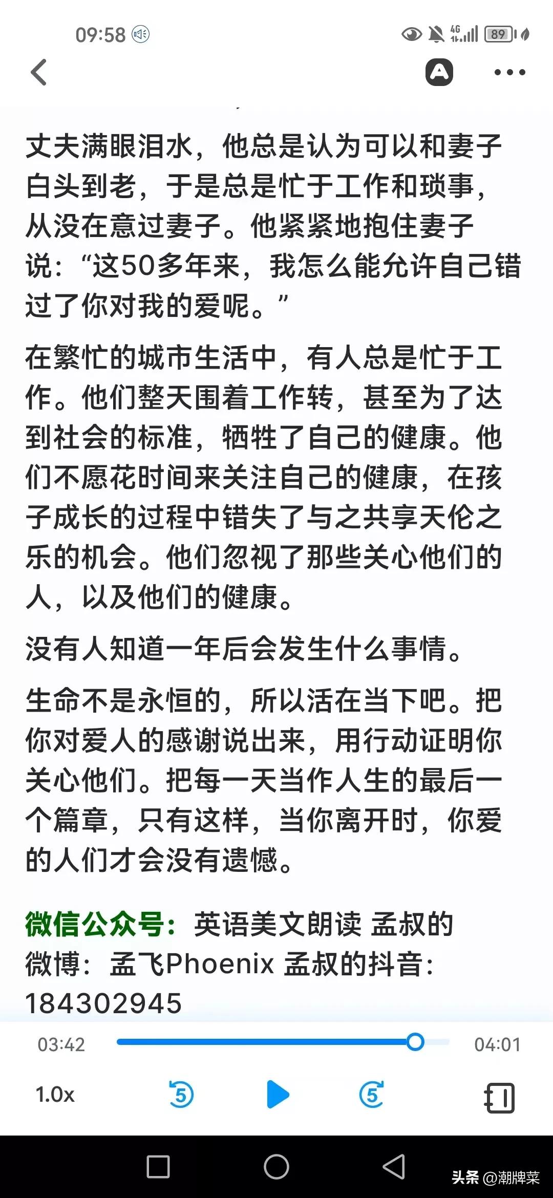 孟叔美文朗读,跟孟叔一起朗读