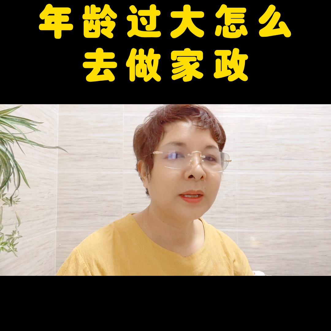 34岁女人做家政有什么优势,20多岁做家政哪方面好点