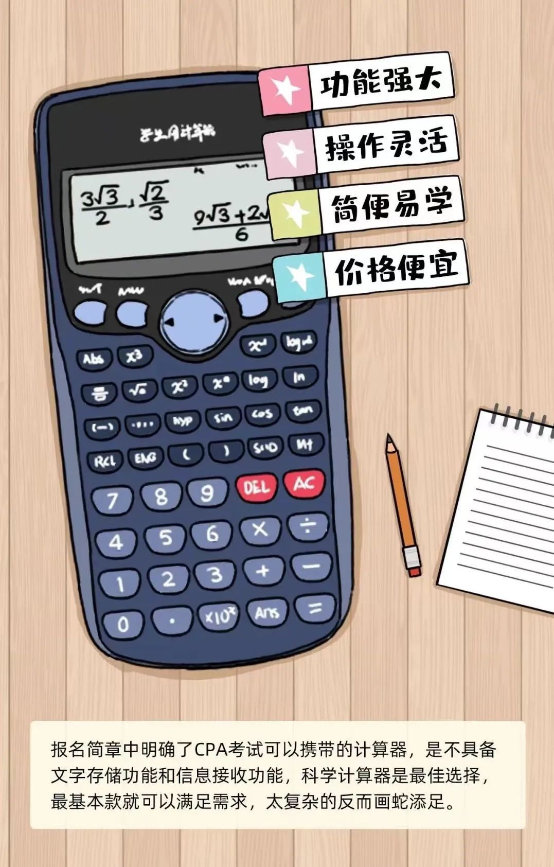 cpa注会考试可以带些什么计算器,注会考试能带哪种计算器