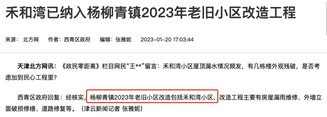 天津十六个区下半年拆迁计划曝光,天津最新拆迁改造计划曝光