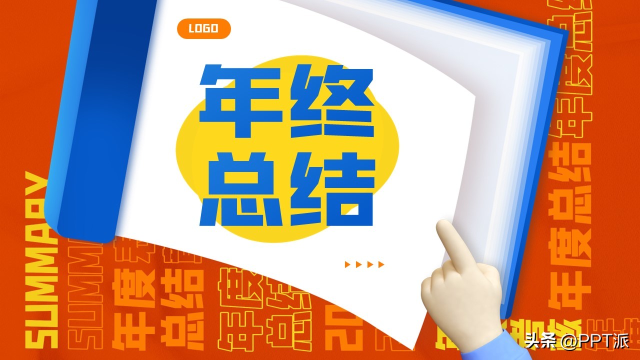 2023年工作汇报ppt结尾封面图片,2023年个人工作总结ppt模板下载