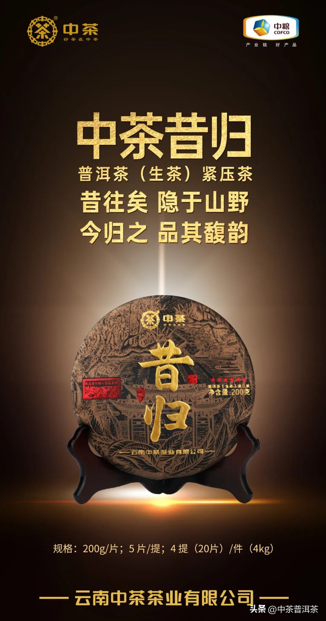 中茶茶叶昔归小罐,中茶茗山昔归